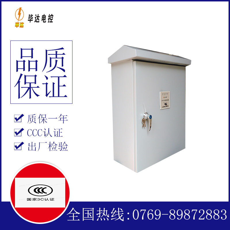 涞源排污泵控制箱